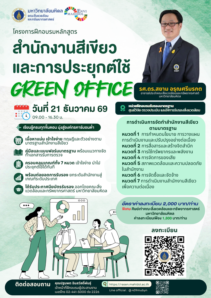 Green Office Training Poster (2)