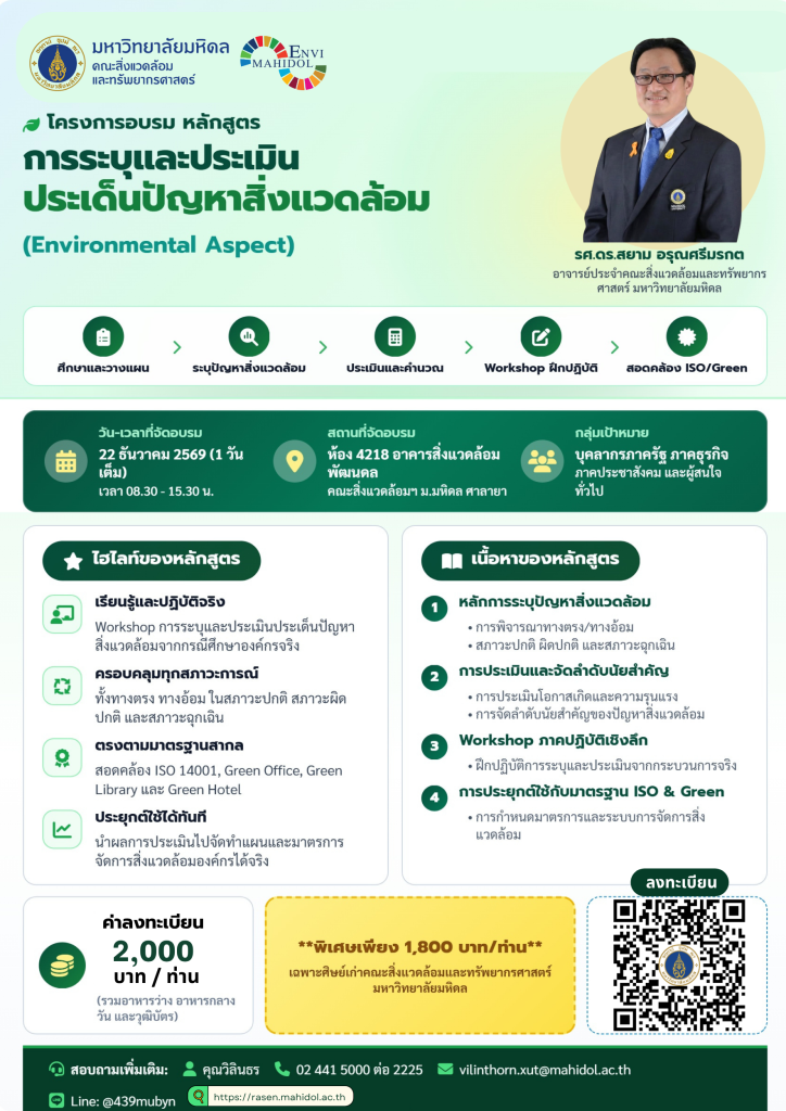 สำเนาของ poster ฝึกอบรม (ใบปลิว) (1)