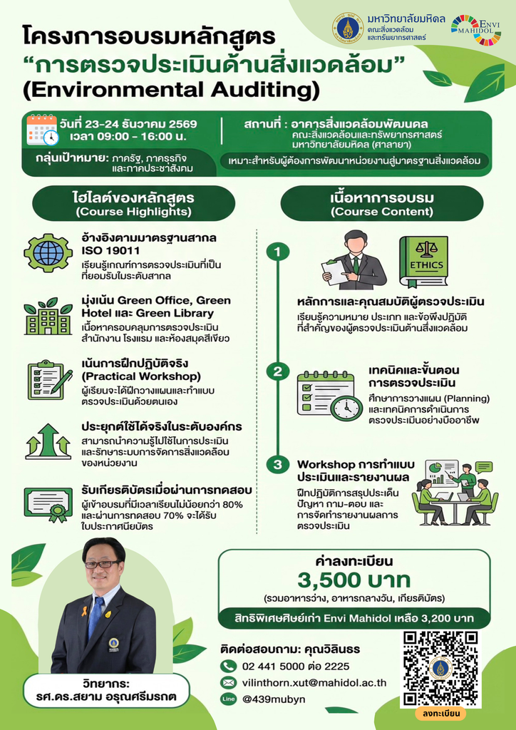สำเนาของ poster ฝึกอบรม (ใบปลิว) (3)